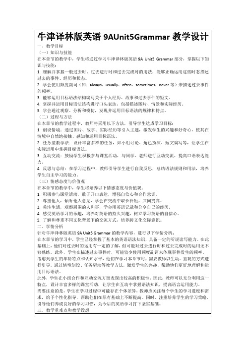 牛津译林版英语9AUnit5Grammar教学设计