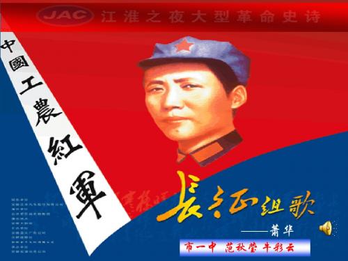 长征组歌两首 王文娟
