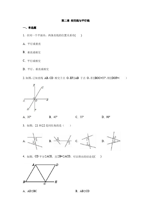 北师大版数学七年级下册第二章 相交线和平行线同步练习(含答案)