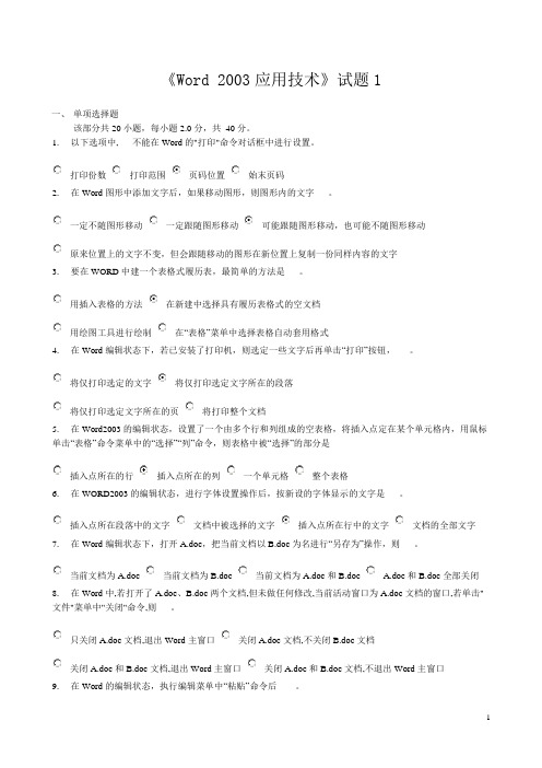 中职Word 2003应用技术试题1