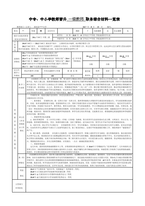 中专、中小学教师晋升职务综合材料一览表