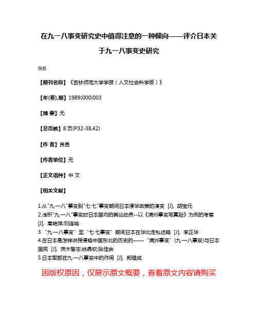 在九·一八事变研究史中值得注意的一种倾向——评介日本关于九·一八事变史研究