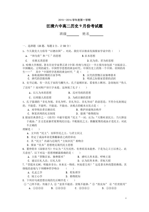 吉林省汪清六中2015-2016学年高二9月月考历史试卷