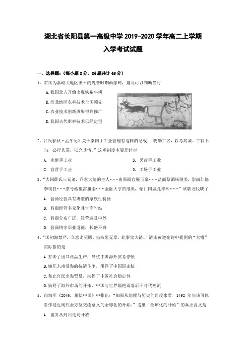 【历史试卷】湖北省长阳县第一高级中学2019-2020学年高二上学期入学考试试题 