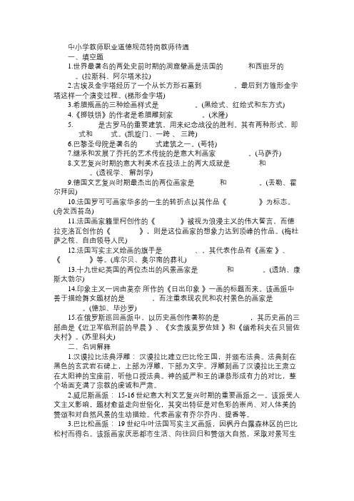 2015年特岗教师招聘“外国美术史”精选试题(2)