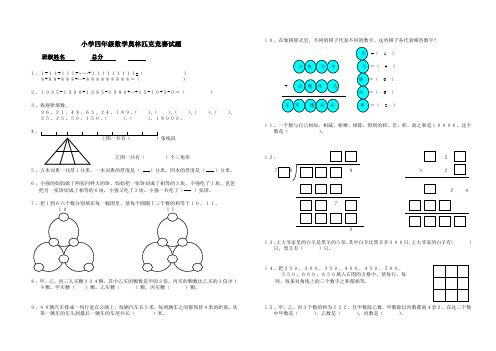 小学四年级数学奥林匹克竞赛试题