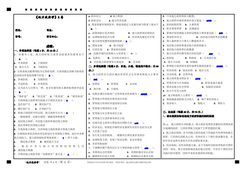 福建师范大学2020年8月课程考试《地方政府学》作业考核试题