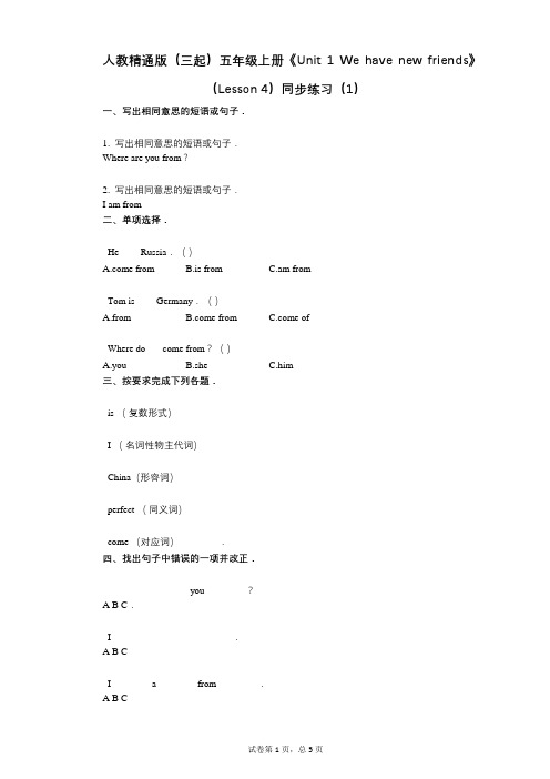 人教精通版(三起)五年级上册《Unit_1》(Lesson_4)小学英语-有答案-同步练习(1)