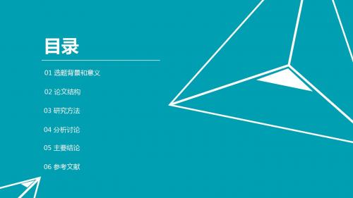 上海电机学院简约通用论文答辩PPT模板毕业论文毕业答辩开题报告优秀PPT模板