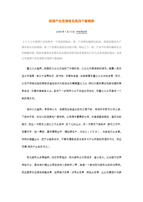 我国产业发展将呈现四个新趋势