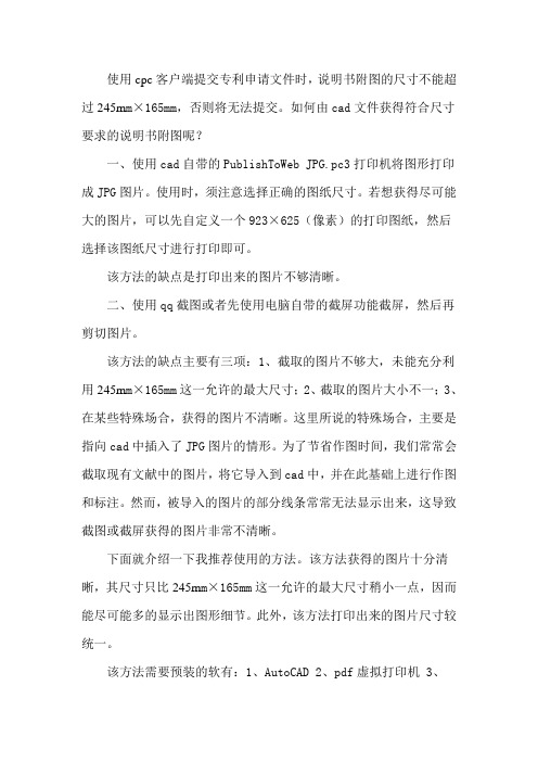 如何由cad文件打印出高清晰度的说明书附图