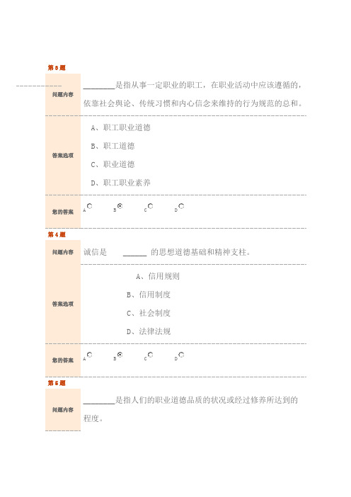 2013年广西继续教育职称考试 职工诚信与职业道德考试题目及答案