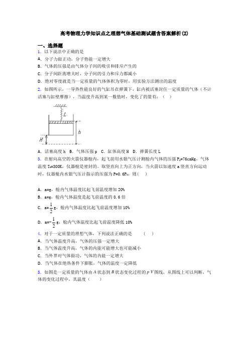 高考物理力学知识点之理想气体基础测试题含答案解析(2)