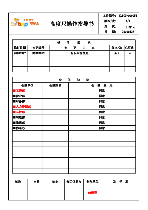 高度尺操作指导书