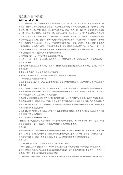马克思期末复习