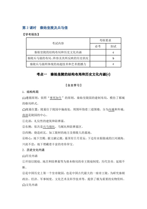 历史学案导学与随堂笔记人教版选修六讲义：第5章 中国著名的历史遗迹 第2课时