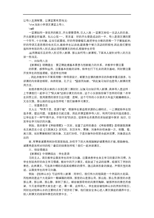 方案-让导入充满智慧,让课堂富有灵性(1)