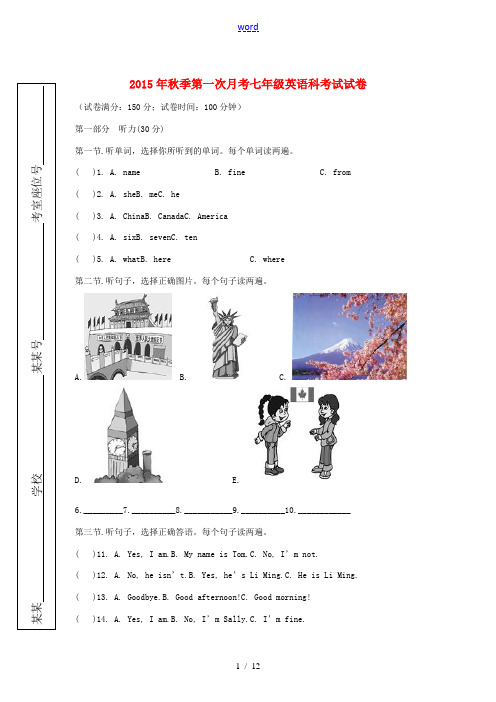 福建省泉州市惠安县七年级英语上学期第一次月考试题 仁爱版-仁爱版初中七年级全册英语试题