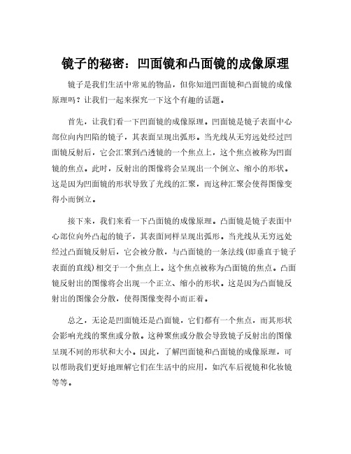 凹面镜和凸面镜的成像原理。