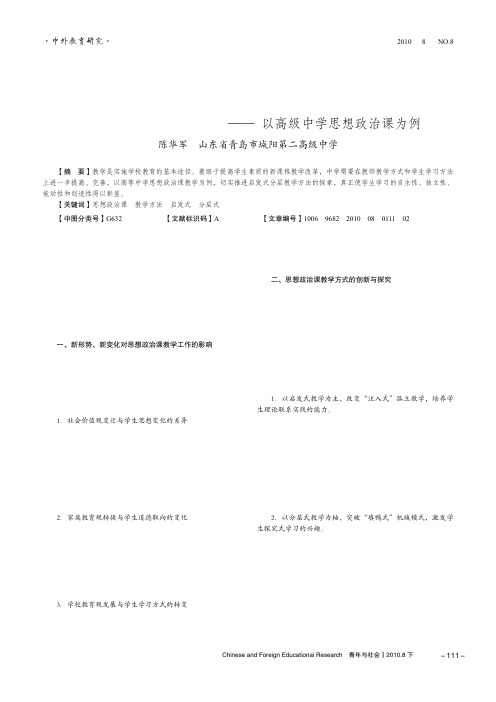 关于新课程教学改革下启发式分层递进教学方法的思考——以高级中学思想政治课为例