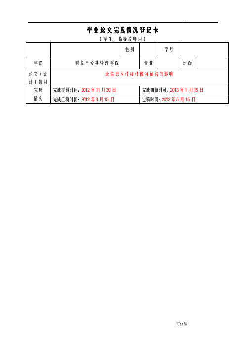 论文相关表格参考样式