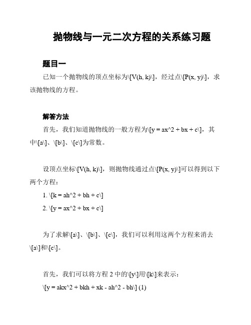 抛物线与一元二次方程的关系练习题