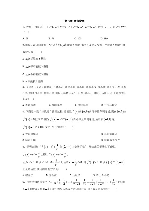 高中数学苏教版选修2-2同步训练：第二章 章末检测 PDF版含答案 