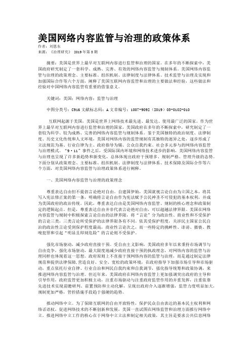 美国网络内容监管与治理的政策体系