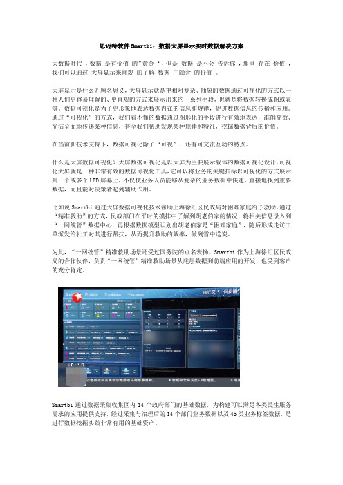 思迈特软件Smartbi：数据大屏显示实时数据解决方案