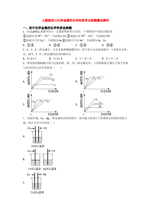 人教版初三化学金属的化学性质单元检测题及解析