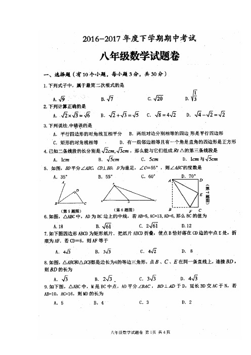 湖北省大冶市金湖街道办事处栖儒中学16—17学年下学期八年级期中考试数学试题(图片版)(附答案) (1)