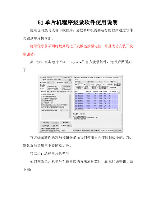 五一单片机烧录说明