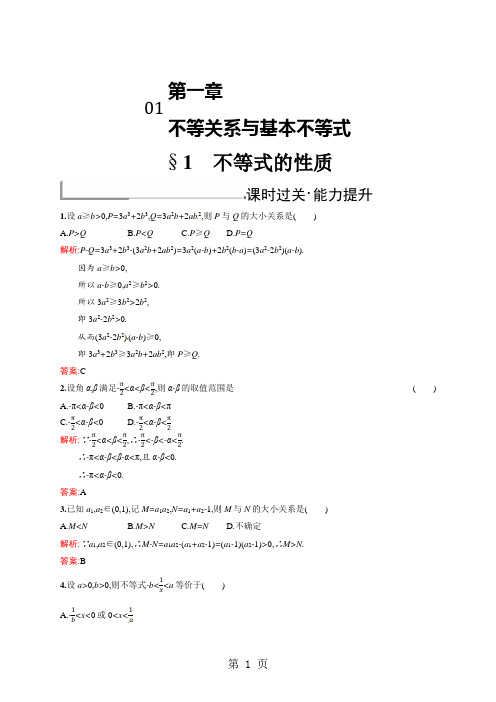 2018-2019学年北师大版高中数学选修4-5同步配套(课件+练习)：1