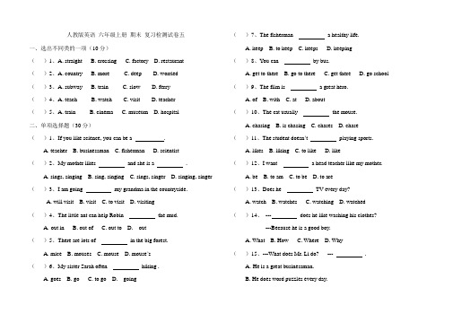 六年级上册英语期末测验五 人教pep(含答案)