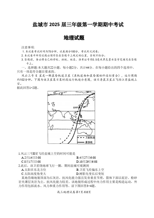 江苏省盐城市2024-2025学年高三上学期11月期中地理试题