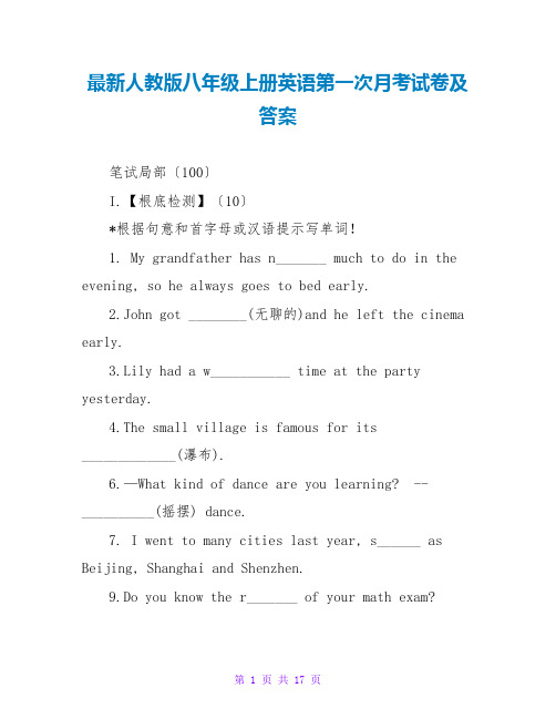 最新人教版八年级上册英语第一次月考试卷及答案