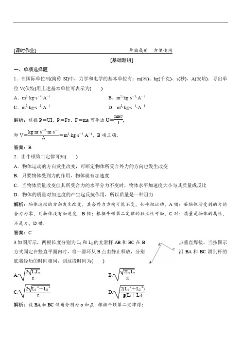 2020年高考物理专题复习(人教版)练习：牛顿第二定律两类动力学问题含解析