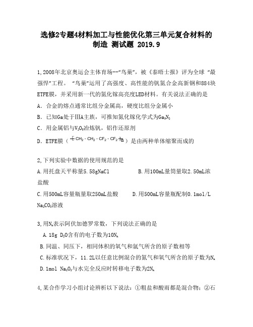 选修2专题4材料加工与性能优化第三单元复合材料的制造1220