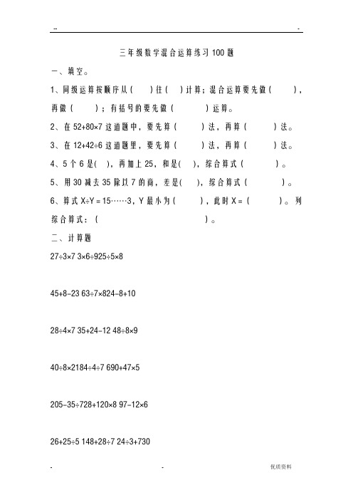 三年级数学混合运算100题(精选)