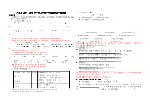 人教版四年级语文上册期末考试试题及命题说明