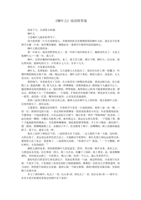 《柳叶儿》阅读附答案