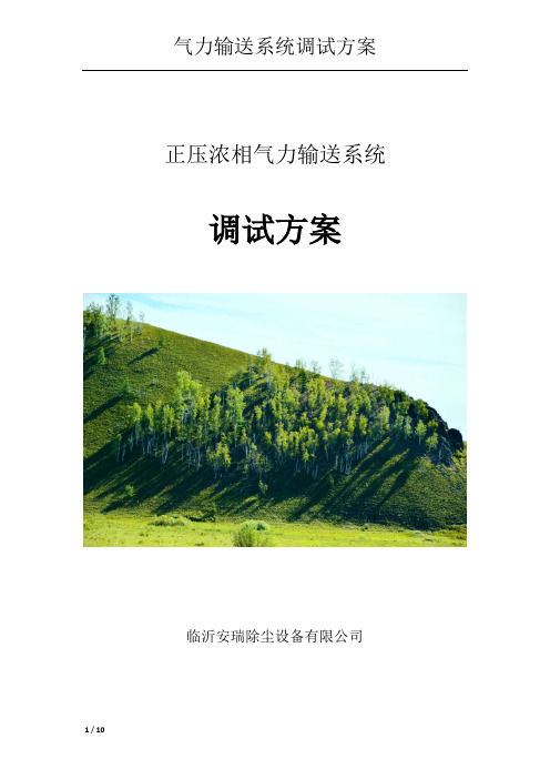 正压浓相气力输送系统