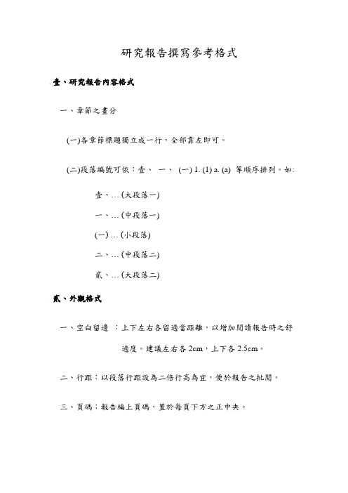 研究报告撰写参考格式
