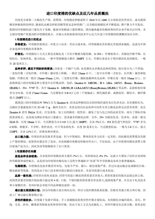 印度棉特点