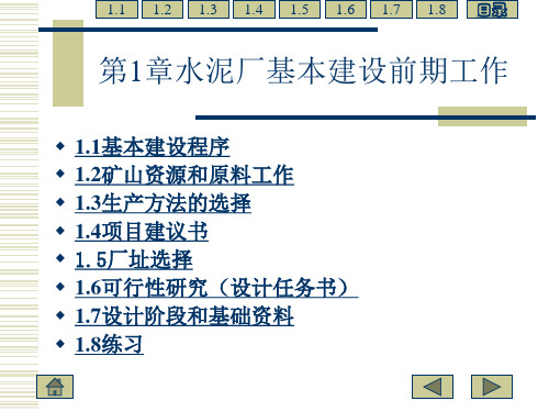 水泥厂工艺设计[1]