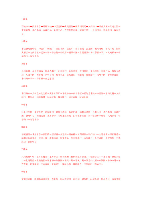 桐乡公交