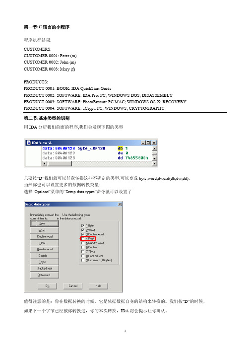 IDA简易教程