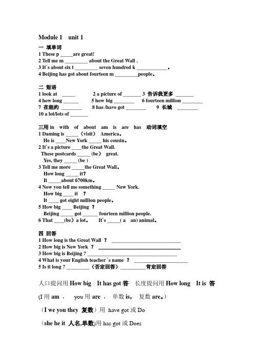 外研社新标准英语六年级1-10模块练习题(1)