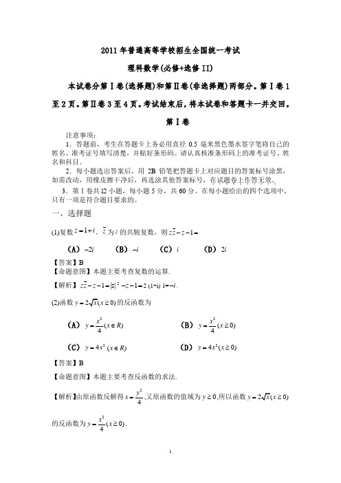 【数学】2011年高考真题全国卷(理)解析版