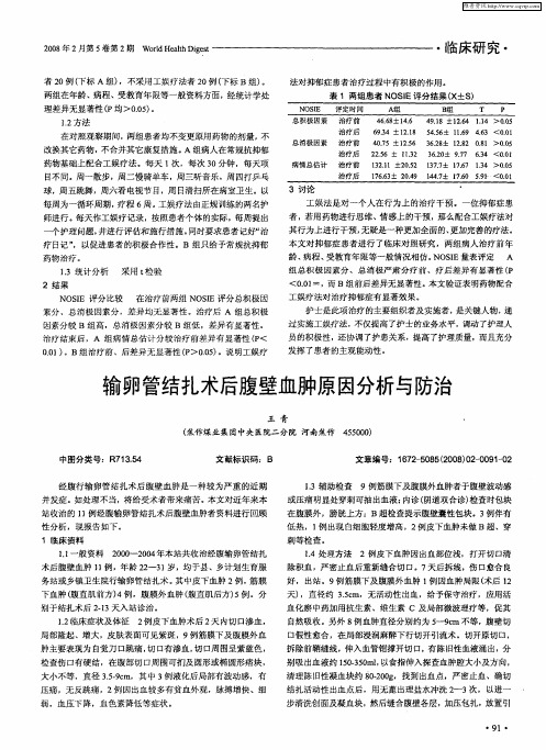 输卵管结扎术后腹壁血肿原因分析与防治